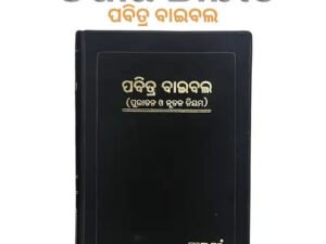 Holy Bible in Odia Language - Standard Church Edition