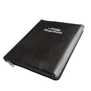 Tamil Large Print Bible with Zipper, Golden Border, and Bold Text - Ideal for Pulpit and Seniors