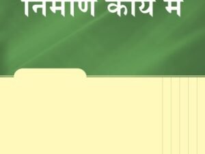 A Leader in the Making (Hindi)