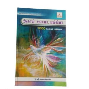 Haggai, Zechariah, and Malachi: 1000 Bible Questions and Answers in Tamil