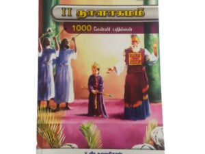 2 Chronicles Bible Study: 1000 Questions and Answers in Tamil