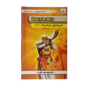 Joshua Tamil Bible Questions and Answers Study Guide