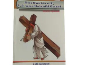 1000 Bible Questions and Answers: Colossians, 1 & 2 Thessalonians (Tamil Edition)