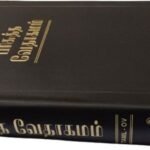 Limited Edition Royal Size Pulpit Tamil Bible (Leather Bound, Tamil, BSI)