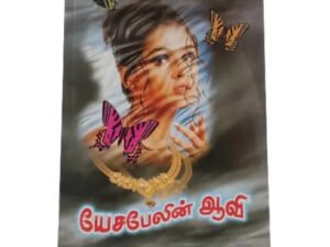 Yesabalin Avi Tamil Christian Devotional Book by M. John Raj