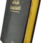 Limited Edition Tamil Bible Old Version (OV) Giant Print Pulpit Size – Large Letter Hardbound Holy Bible For Church & Elderly Reading (BSI Edition, Black)