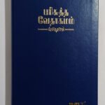 Limited Edition Tamil Bible - Medium Size - Open Type Font
