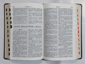 Limited Edition Tamil Bible - Medium Size - Open Type Font