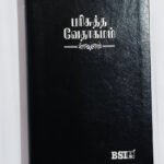 Limited Edition Tamil Bible - Medium Size - Open Type Font