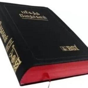 Limited Edition Tamil Holy Bible - Premium Leather Bound Edition