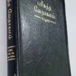 Limited Edition Tamil Bible OV75, Premium Korean Print Large Pulpit Edition