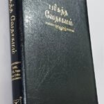 Limited Edition Tamil Bible OV75, Premium Korean Print Large Pulpit Edition
