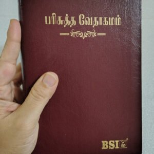 Limited Edition TAMIL BIBLE Premium 45 Series (தமிழ் பரிசுத்த வேதாகமம்) Korean Printed Bible New Ortho Edition, Burgundy With Golden Edges, Old And New Testament - Raviz Enterprises