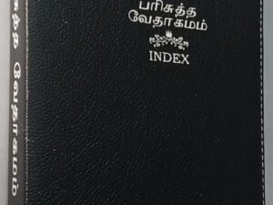 Limited Edition Tamil Holy Bible Medium Size