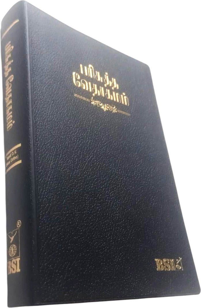 Limited Edition Tamil Holy Bible Medium Size OV Version | BSI Standard Edition | Hardcover Ortho Binding | Old & New Testament | Easy-To-Read Tamil Christian Prayer Book