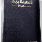 Limited Edition TAMIL HOLY BIBLE OV 27 ZIP - Premium Korean Print with Index