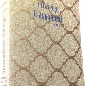 Limited Edition: Tamil Holy Bible (Small Size) with Thumb Index - Portable Vinyl Bound Edition for Daily Prayer, Travel & Gifting - Official BSI Version