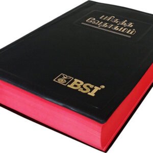 Limited Edition Tamil O.V. New Ortho Bible Containing Old And New Testament (BSI Edition)