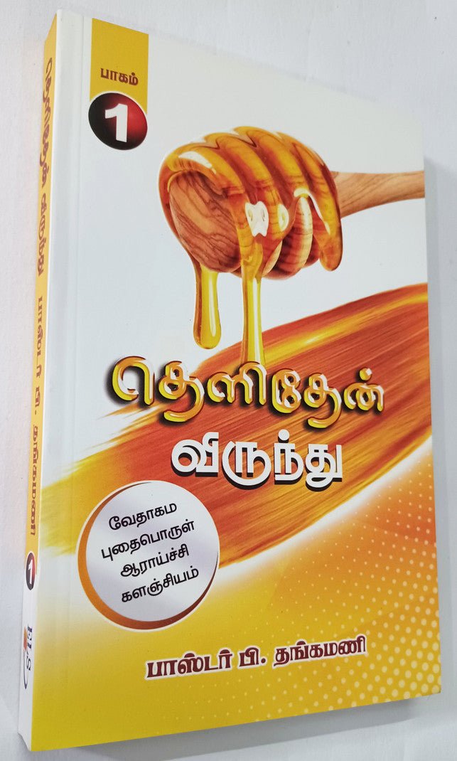 Limited Edition: Tamil Sermon Reference Book - Thelithen Virunthu Part-1
