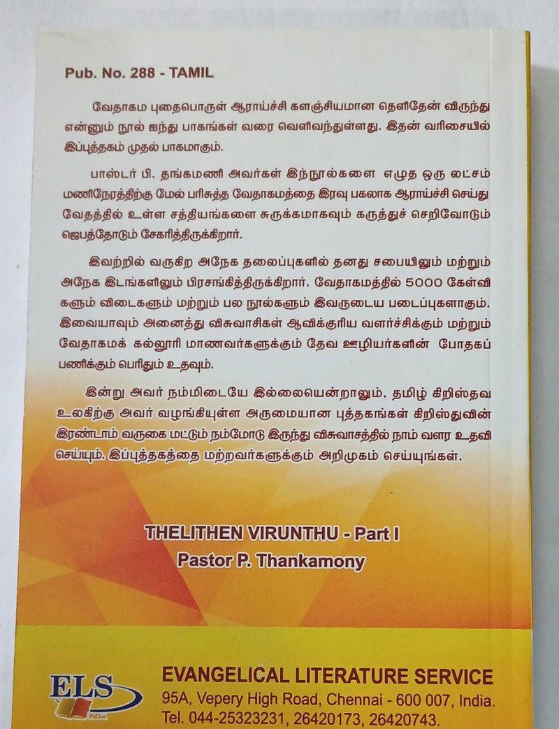 Limited Edition: Tamil Sermon Reference Book - Thelithen Virunthu Part-1