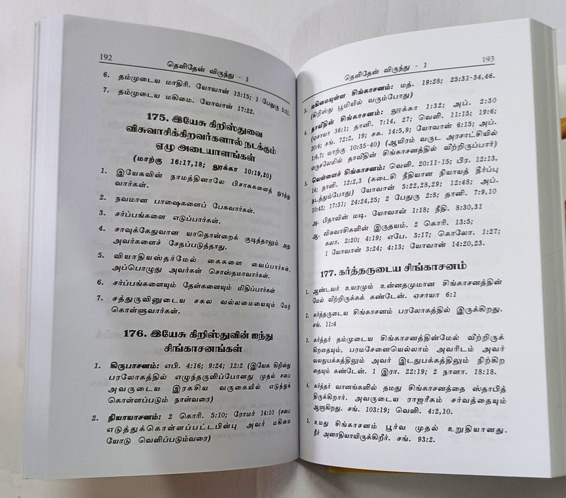 Limited Edition: Tamil Sermon Reference Book - Thelithen Virunthu Part-1