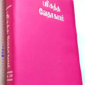 Limited Edition Holy Bible Tamil - Compact Small Size Edition