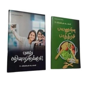 Vayathu Pathinarirugum and Payanulla Patthiram - Pack of 2 Informational Booklets