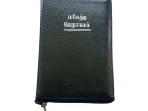 Tamil Bible with Red Border and Zipper Closure (BSI Edition)