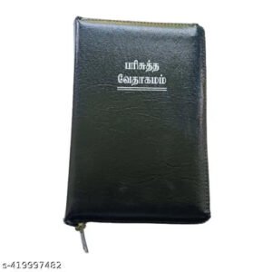 Tamil Bible with Red Border and Zipper Closure (BSI Edition)
