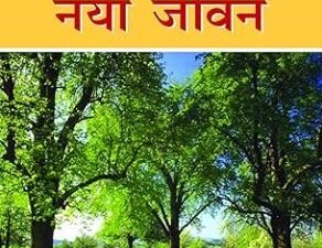 Christian books in Hindi for spiritual growth and new life with Jesus Christ.