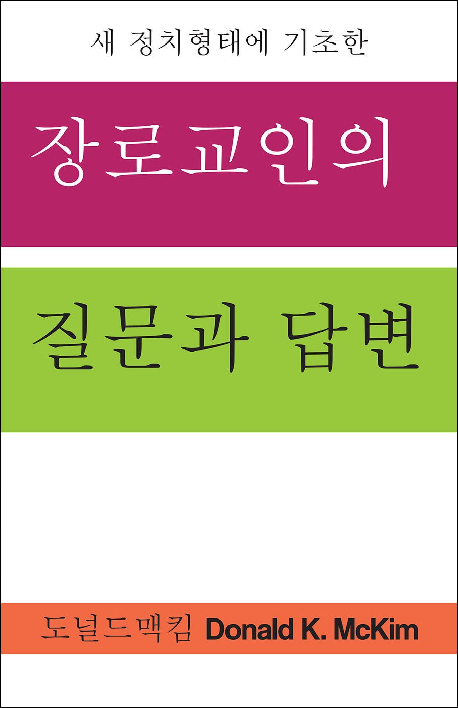 Presbyterian Questions, Presbyterian Answers (global Christian Bible,